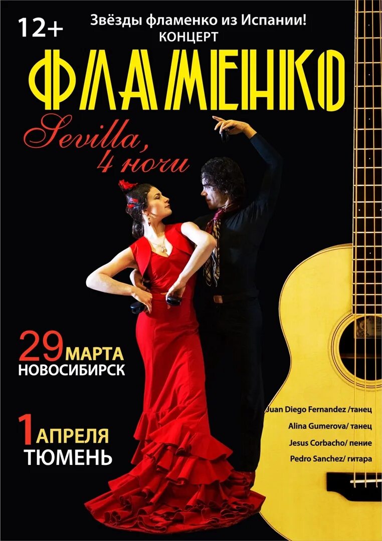 Концерт фламенко. Концерт фламенко. Студия фламенко. Фламенко с батой. Фламенко афиша.