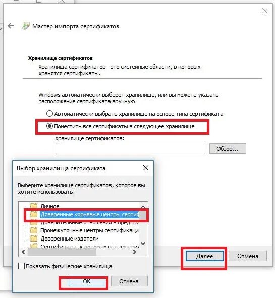 Хранилище сертификатов windows. Хранилище сертификатов. мастер импорта сертификатов. мастер импорта сертификатов windows 7. хранилище сертификатов windows 7.