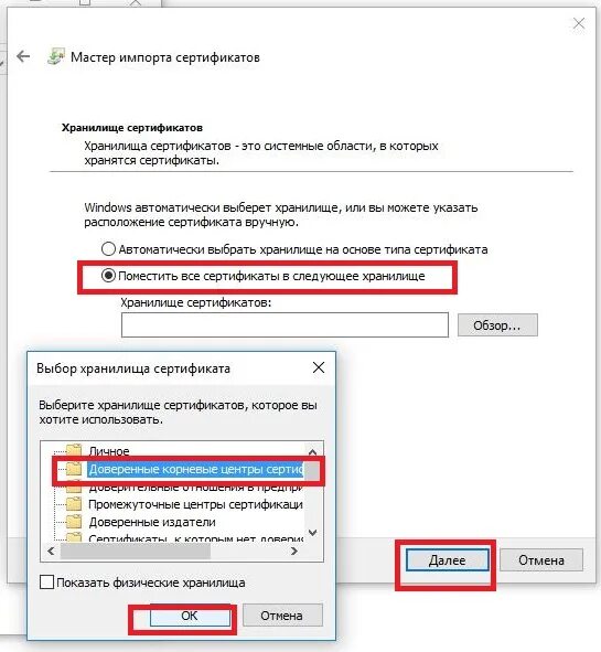 Хранилище сертификатов. Мастер импорта сертификатов. Хранилище сертификатов Windows 7. Сертификат Windows.