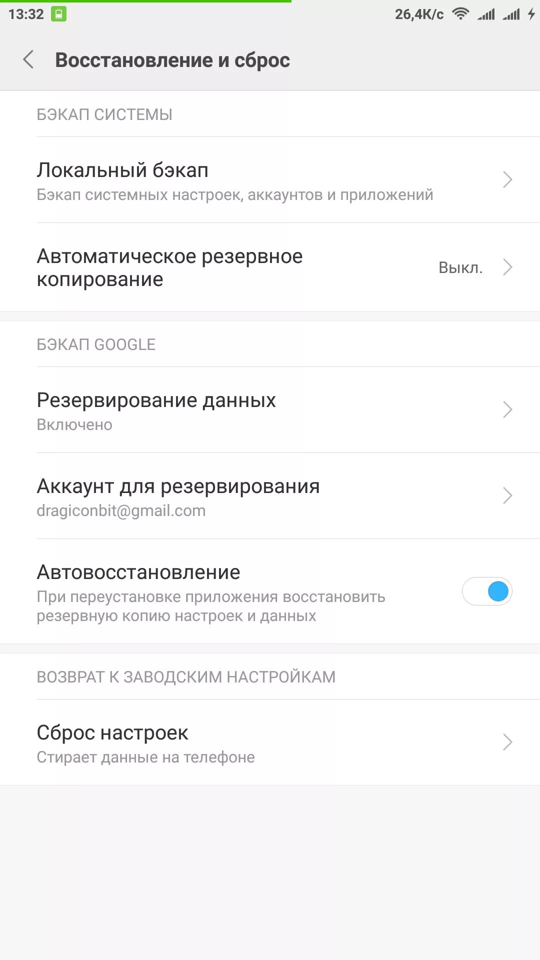 Заводские настройки redmi note 8