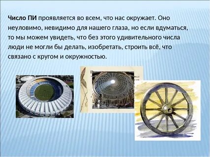 Как получить число пи на калькуляторе