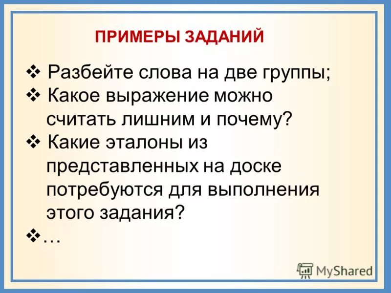 Ролевая игра на уроке. Цели ролевых игр на уроках. Какую фразу можно считать определением игровой модели. Определение термина игра. Какую фразу можно считать определением игровой модели.