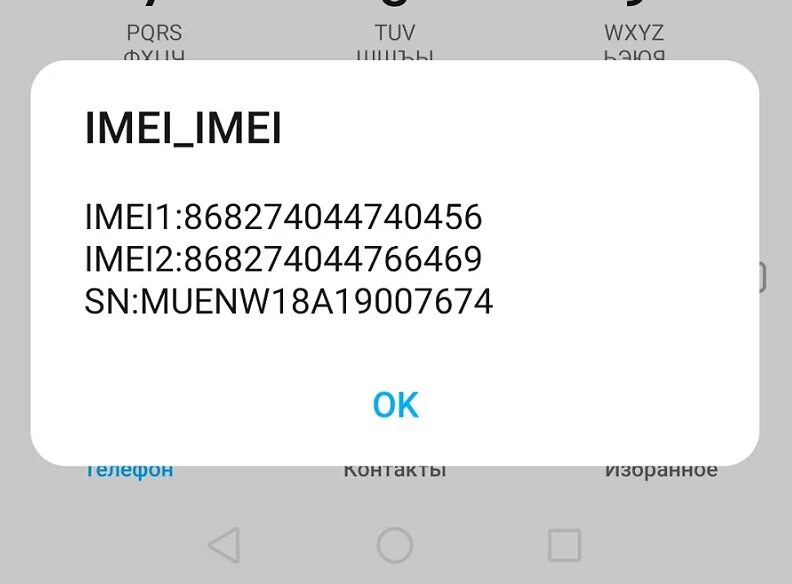 Имей телефона новых. IMEI телефона. Имей код телефона. IMEI код телефона. Международный идентификатор мобильного оборудования IMEI.