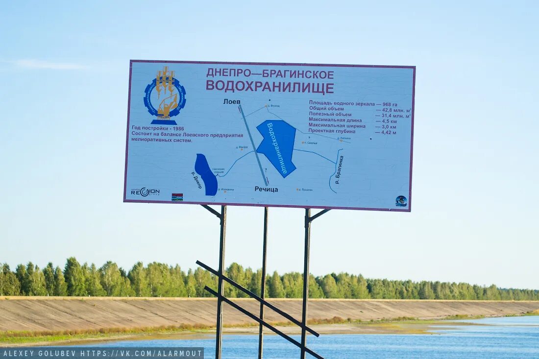 Днепро-Брагинское водохранилище. Водохранилище Лоев. Лоев Гомельская область. Водохранилище Речицкое. Знаки водохранилища