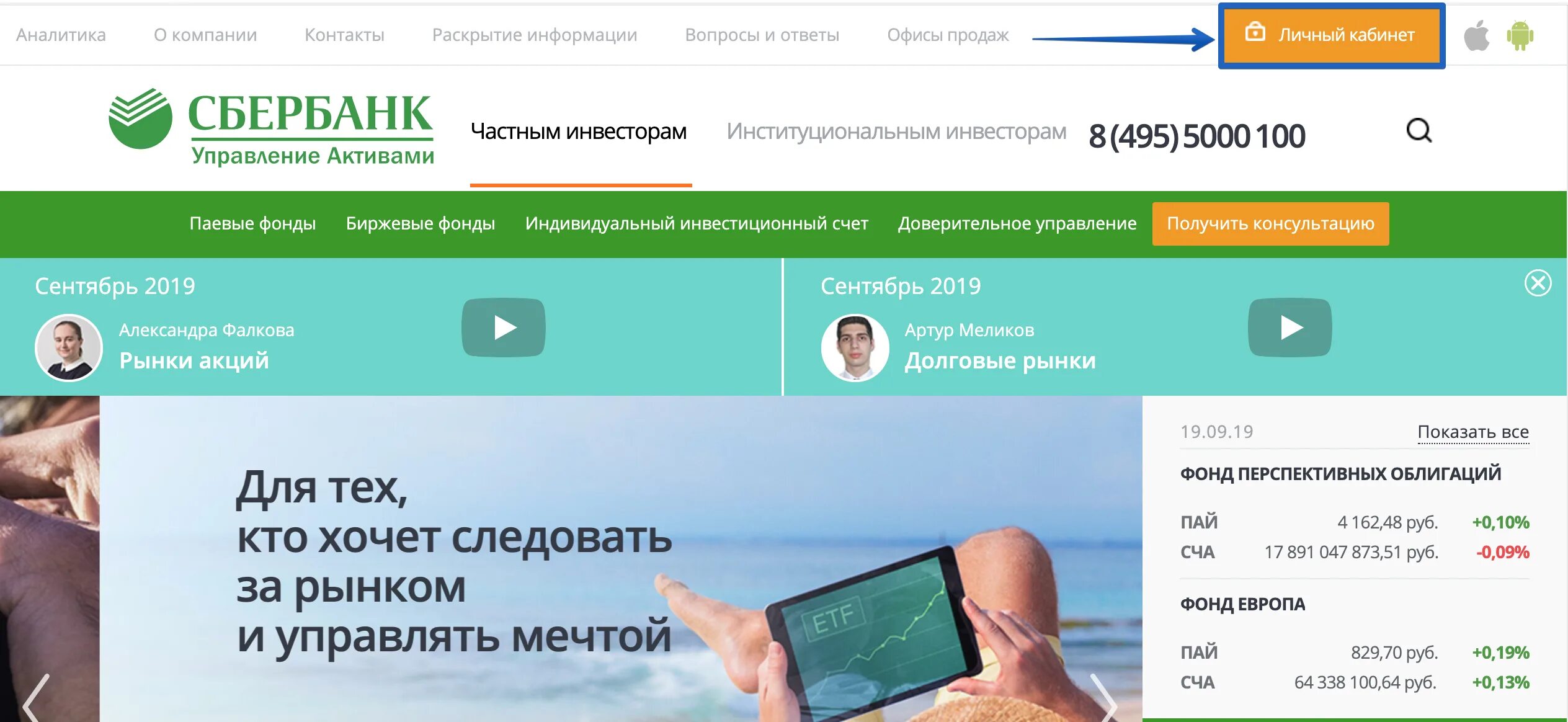 Сбербанк управления активами личный. Сбербанк управление активами. УК Сбер управление активами. Сбербанк управление активами личный кабинет. Доверительное управление Сбербанк.