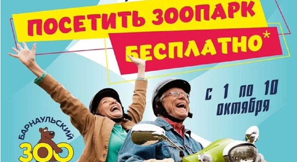 Зоопарк скидки пенсионерам. Отдых в санаториях пенсионерам скидки. Зоопарк скидки пенсионерам. Скидка пенсионерам. Акция для пенсионеров в санаторий.