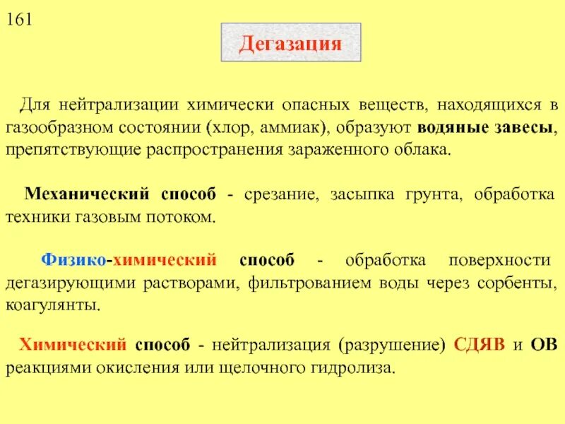 Проведение дегазации. Дегазация. Механический способ дегазации. Виды и способы дегазации. Механик средств дегазации.