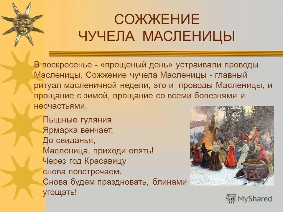 Масленица это кратко. Сведения о масленице. масленица история праздника. обряды на масленицу. сообщение о масленице.