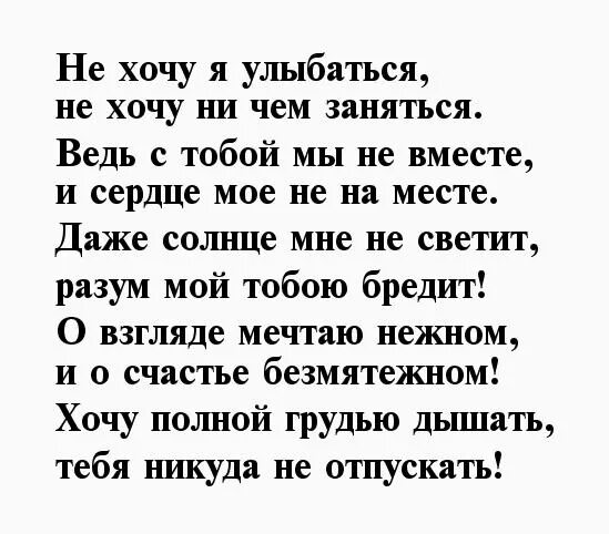 Я плохая ты хороший рот текст стиха. Мне плохо без тебя стихи. Стихи плохо без тебя. О как мне плохо без тебя стихи. Мне плохо без тебя любимый стихи.