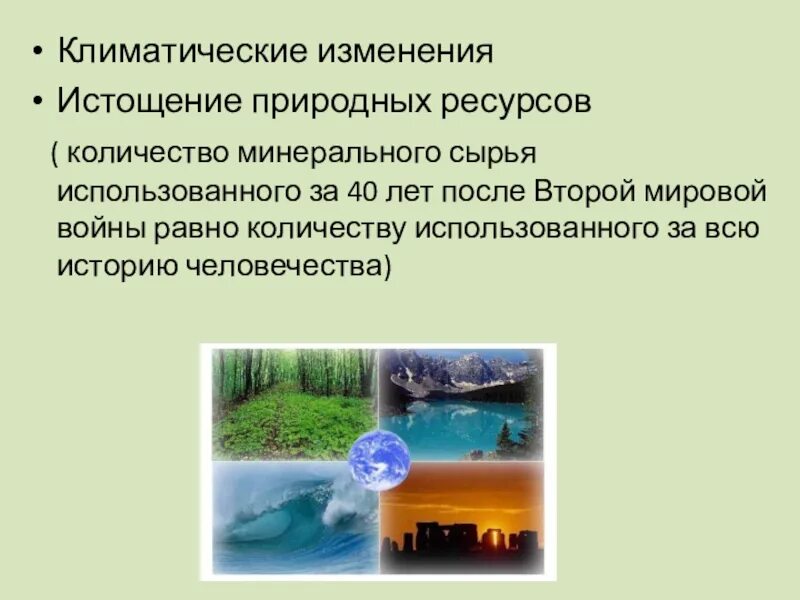 Истощение природных ресурсов презентация. Последствия истощения ресурсов. Истощение природных ресурсо. Глобальные проблемы истощение природных ресурсов. Глобальные проблемы истощения ресурсов