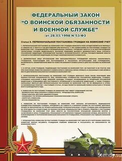 Воинский учет призывников в организациях