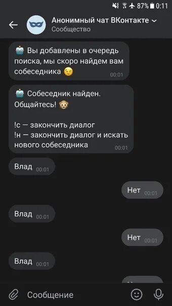 Чат вк слушать. Анонимный чат. Чат ВК. Анонимный чат ВКОНТАКТЕ. Анонимный чат анонимный чат.