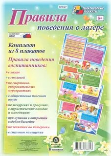 Правила поведения труда в школе