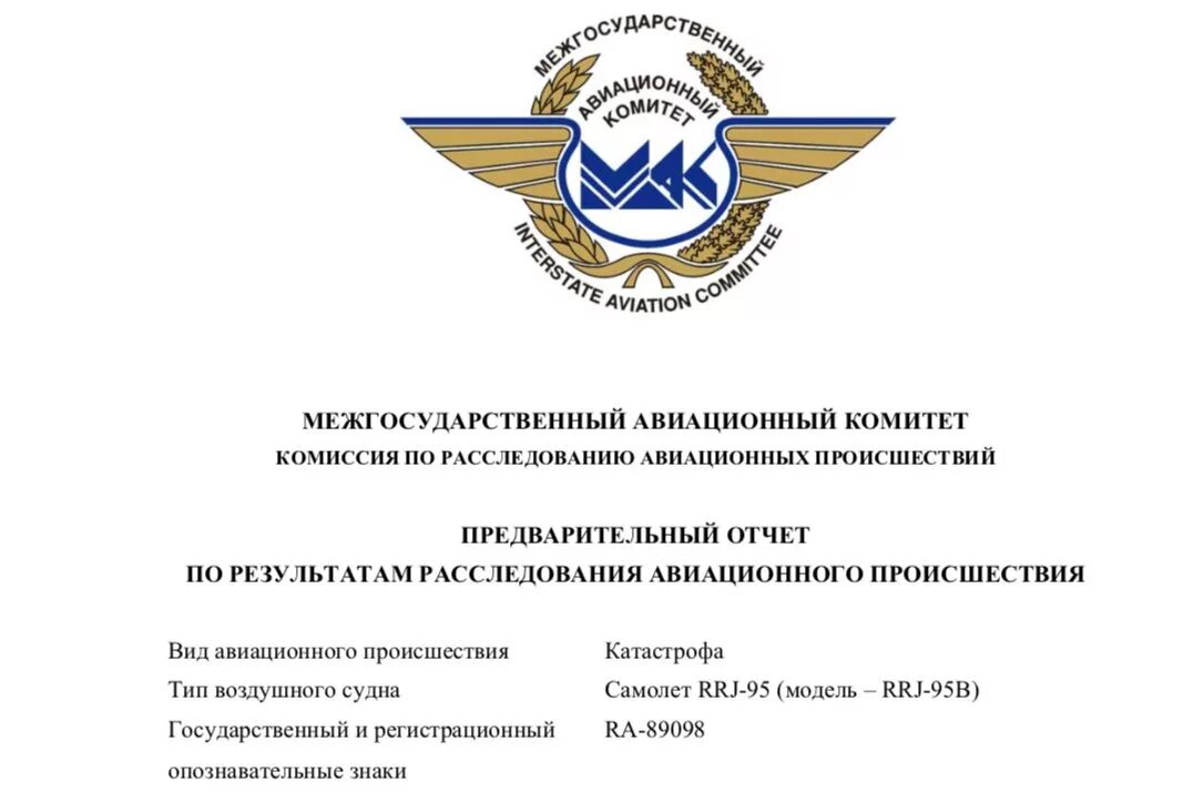 межгосударственный авиационный комитет мак. авиационный комитет. межгосударственный авиационный комитет мак структура. авиационный комитет. мак авиационный комитет.