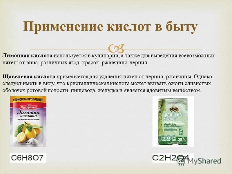 Можно ли использовать кислоты вместе. Лимонная кислота используется для. применение кислот. кислоты применяемые в медицине. лимонная кислота применение.