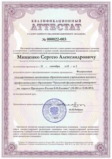 Квалификационный экзамен оценщика