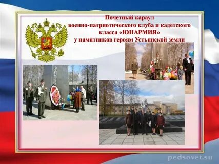 Патриотический клуб устав