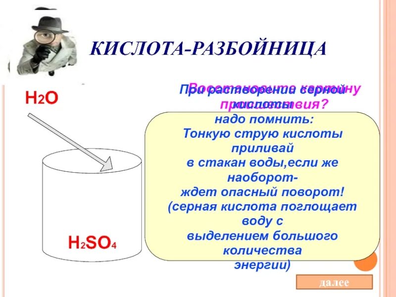 Добавление воды в серную кислоту. Серная кислота. Серная кислота рисунок. Серная кислота склянка. Серная кислота ванна.