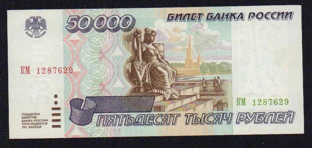 Купюра 50000 с двух сторон.