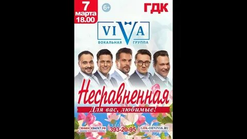 Вива билеты