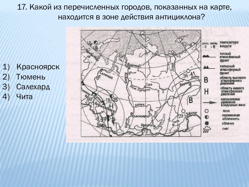 Зона действия циклона на карте. Какой город находится в зоне действия антициклона. Какой из перечисленных городов находится в зоне действия антициклона. Действие антициклона на карте