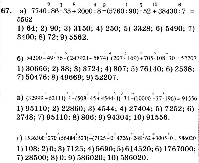 Задача 67 математика 4 класс 2. 1536300 270 56484 523 7125-0 4726 248 62+3005 0. 1536300:270. 1536300 Разделить на 270. Решение примера 1536300 270.