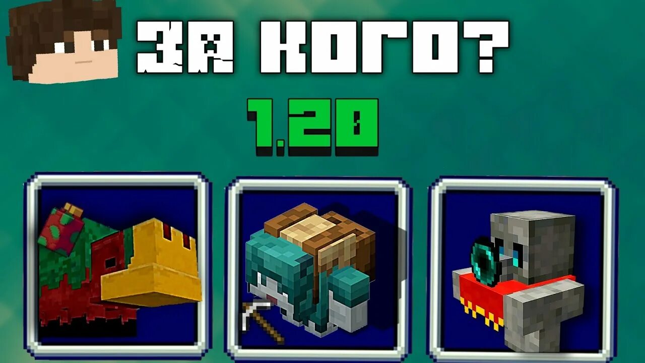 Minecraft vote. Новый моб в МАЙНКРАФТЕ. Голосование за мобов 2022. Майнкрафт мобы. Голосование за моба в МАЙНКРАФТЕ 2022.