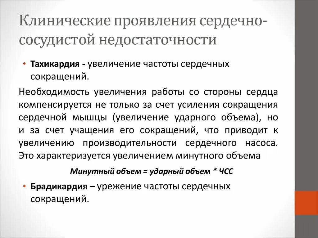 Что значит застойная сердечная недостаточность. Клинические проявления сердечной недостаточности. Клинические проявления сердечно сосудистой недостаточности. Клинические проявления при сердечной недостаточности. Проблемы пациента с сердечной недостаточностью.