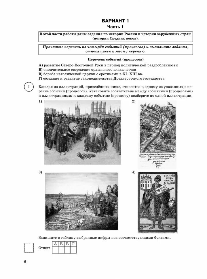 Впрочем по истории 2 вариант. Впр 6 кл. история первое задание. впр по истории 6 класс по истории россии истории средних веков 6 класс. иллюстрации впр история 6 класс. впр по истории 6 класс по истории средних веков.
