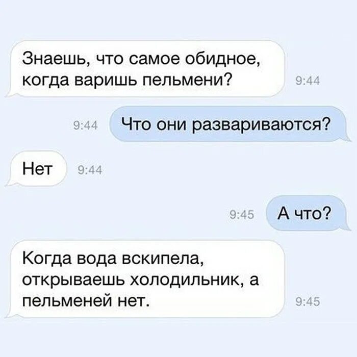 Пельмень заболел. Знаете что самое обидное когда варишь пельмени. Обидные шутки. Самые обидные шутки. Приколы до слез.