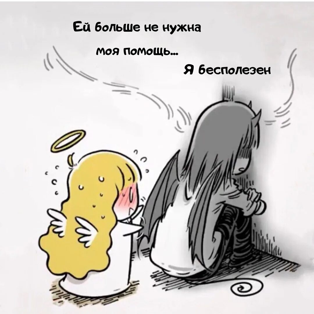 Ангел и дьявол комикс. Любовь ангела и демона комикс. Маленький ангел и хороший демон комикс. Ангелочек и демон комикс. Ангел и демон комикс.