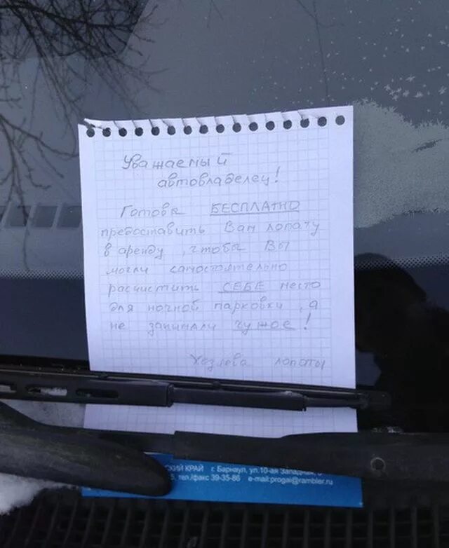 Сосед занял. Записки для парковки во дворе. записка почисть от снега парковочное место. объявление про парковку во дворе. сосед занимает почищенное от снега место.