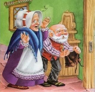 Старуха дверь закрой