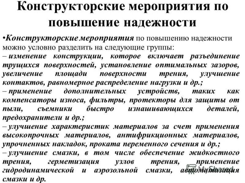 Повышение надежности защиты. Повышение надежности защиты. Повышение надежности защиты. Повышение надежности защиты. Повышение надежности защиты.