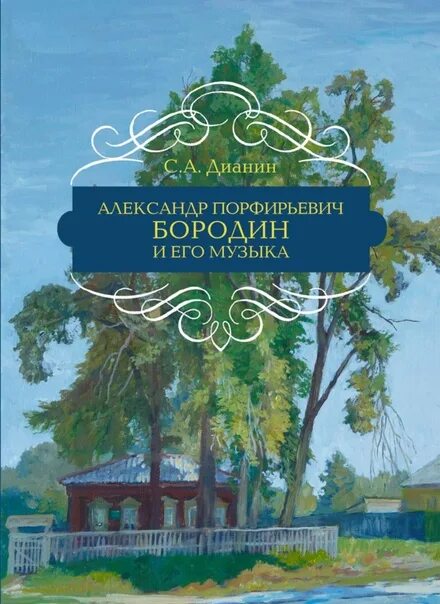 Произведение бородиной. Бородин музей Давыдово. Музей Бородина во Владимирской области.