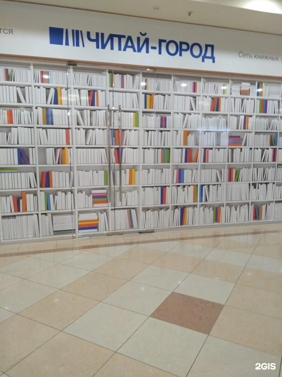 Читай город иваново. Читай город. читай город тольятти. читай-город адреса магазинов.