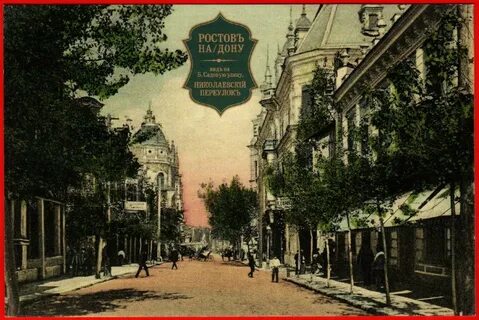 Ретро ростов