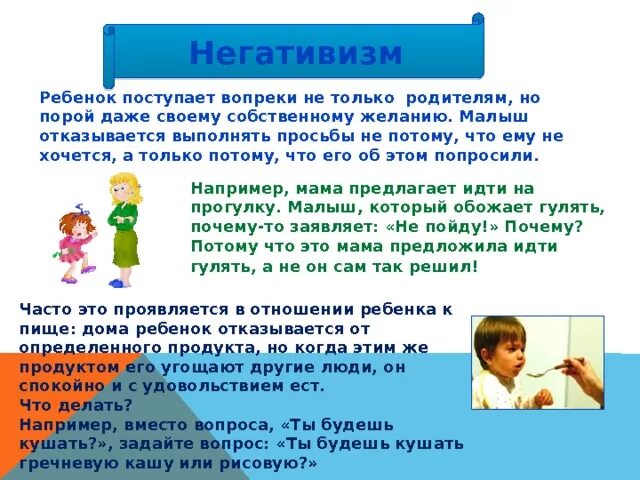 Негативизм у детей дошкольного возраста. Негативизм у ребенка 3 лет. Негативизм это в психологии у детей. Негативизм это в психологии у детей 3 лет.