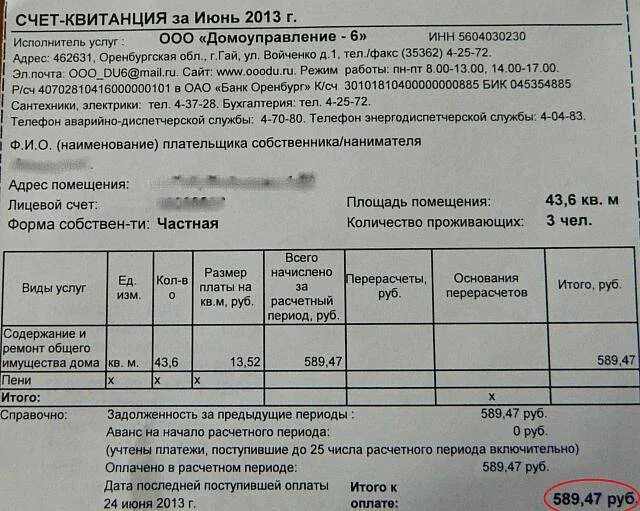 Сколько платить за газ по счетчику. Квитанция за ГАЗ. Квитанция по оплате газа. Квитанция за ГАЗ В частном доме по счетчику. ГАЗ В квитанции ЖКХ.