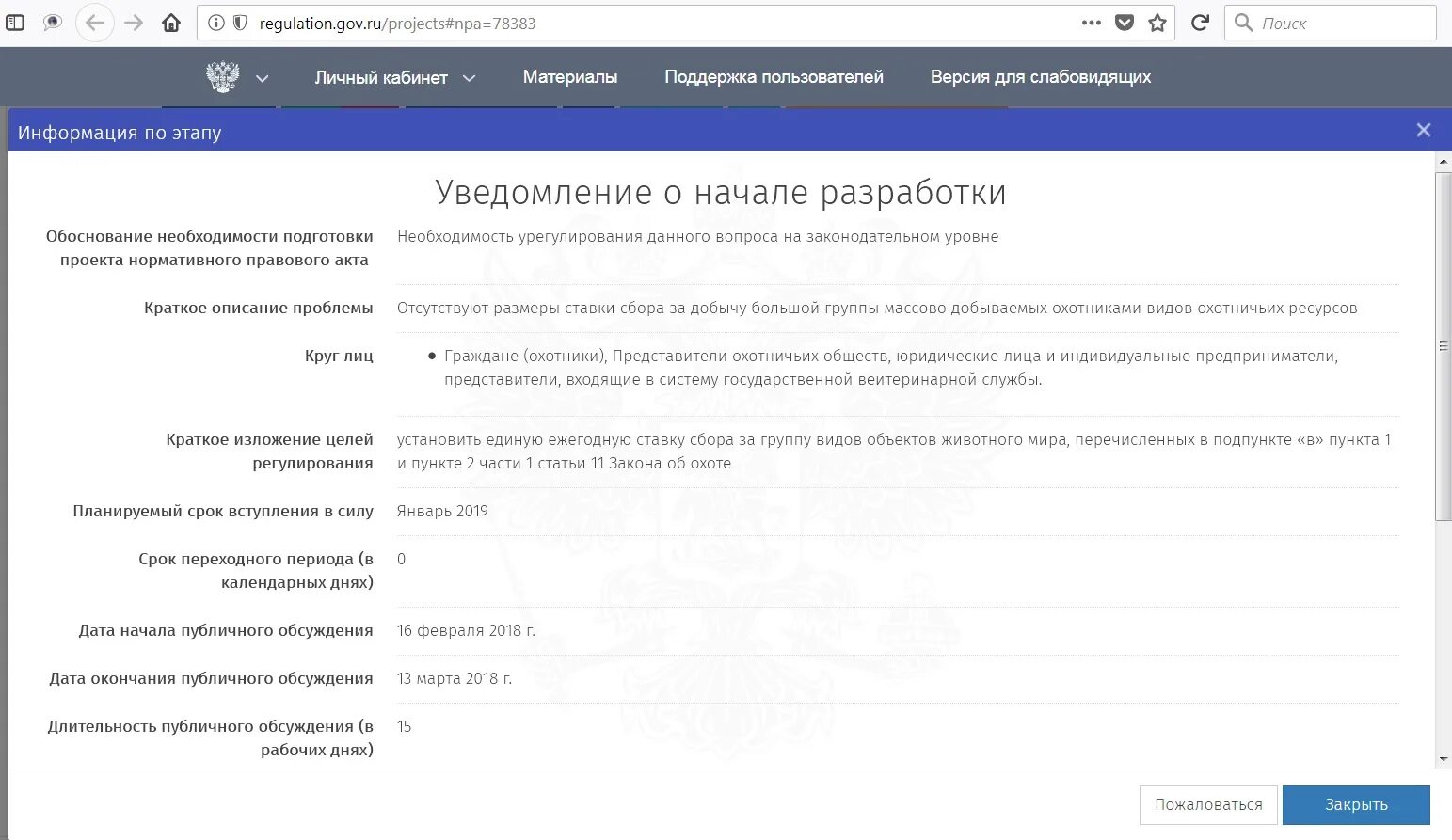 Regulation gov. Е-гов сайты. Fgistp economy gov ru ФГИС ТП.