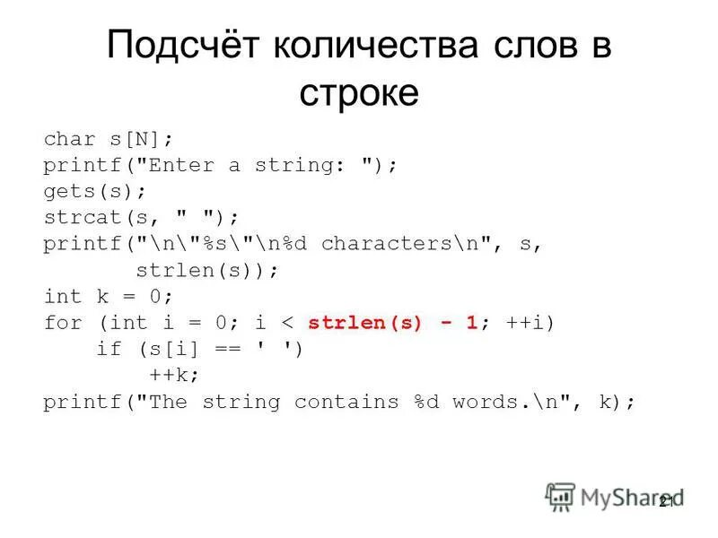 Приложение считает слова. Подсчёт слов в тексте. Как посчитать количество слов в строке c#. Как подсчитать количество букв в строке c++.