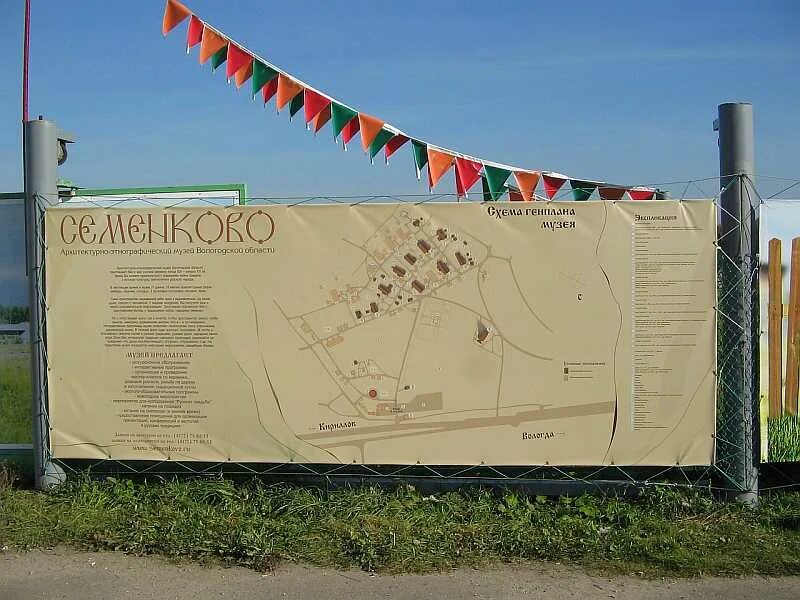 Семенково семенковский сельсовет. Вологда музей семенково вывеска. Архитектурно-этнографический музей «семёнково». Семёнково музей деревянного зодчества вологда. Семёнково вологодская область на карте.