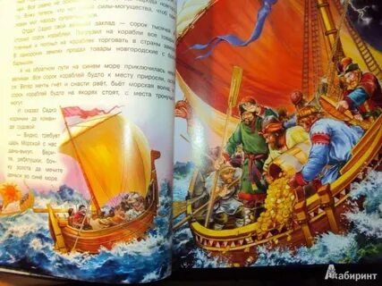 Садко читательский дневник 4