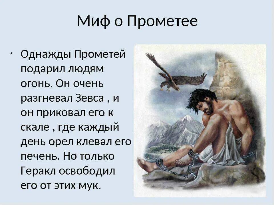 Прометей это бог чего. Мифы греции герои прометей. мифы древней греции огонь прометея. прометей иллюстрация к мифу. миф о прометее. мифы древней греции 5 класс.