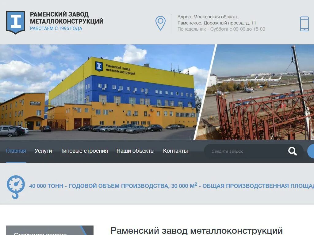 Раменский завод отзывы. Механический завод егорьевск. Ленмонтаж завод металлоконструкций. Завод доширак рязань. Точинвест цинк.