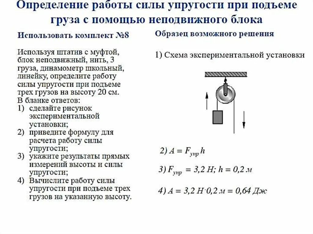 Штатив с муфтой неподвижный блок нить три груза и динамометр. Используя штатив с муфтой подвижный блок нить 2 груза и динамометр. Работа силы упругости измеряется. Измерение работы силы упругости. Плотности физика огэ