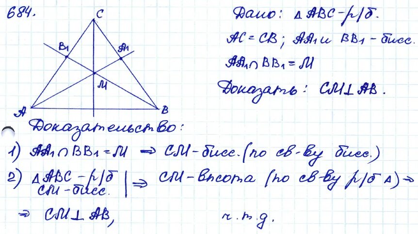 Геометрия 8 класс номер 684