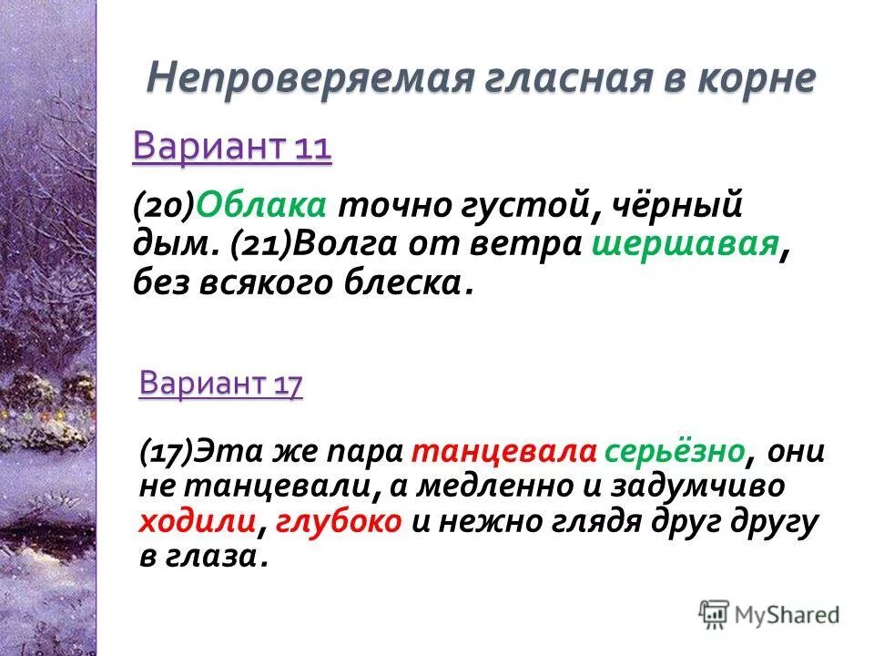 правописание гласных в корне с чередованием таблица. этот вариант в корне. правописание гласных в корне с чередованием правило. преобразование выражений,содержащих операцию извлечения. арифметический квадратный корень тест.