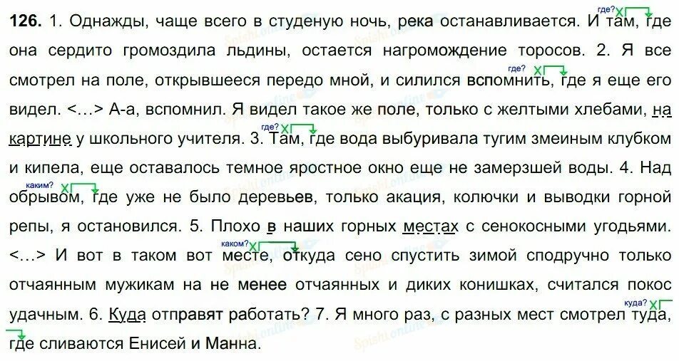 Остановилось время остановились реки. Однажды чаще всего в студеную ночь. Русский язык 9 класс ладыженская упражнение 126. Однажды чаще всего в студеную. Русский русский язык 9 класс.