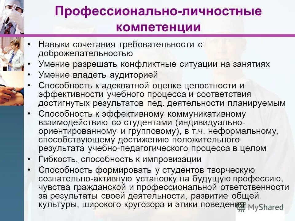 Требовательность к достижению результатов. Профессиональные и личностные компетенции. Компетенции повара. Адекватная оценка профессионализма. Модель компетенций повара.